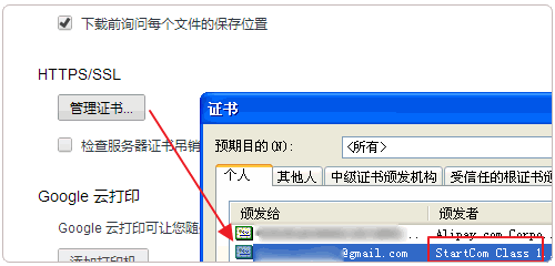 StartSSL使用Chrome备份