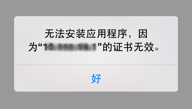 iOS7.1SSL证书解决方案