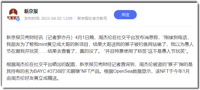 周杰伦 NFT 被盗新闻