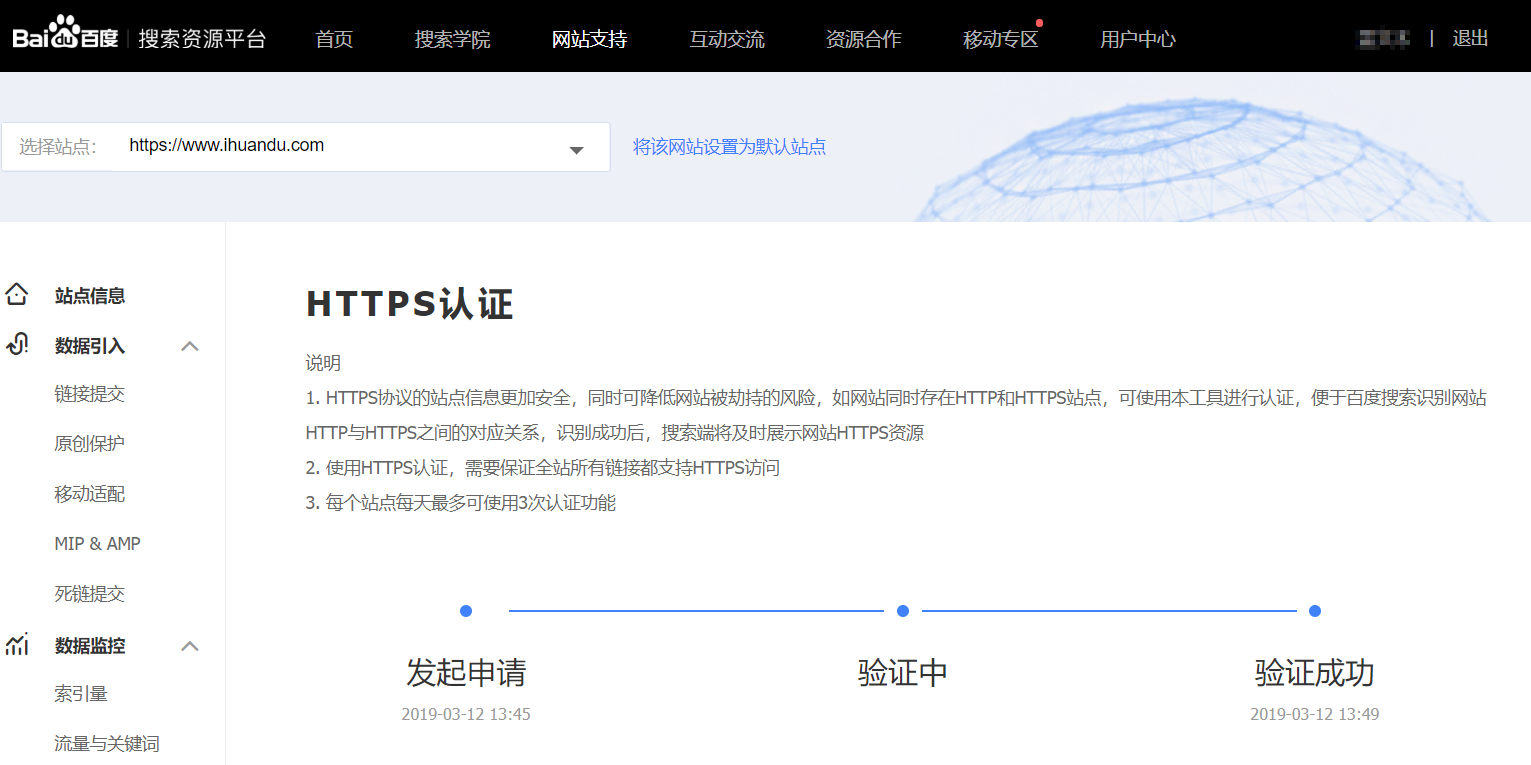 百度站长平台设置https