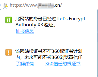 免费ssl证书不被360浏览器信任
